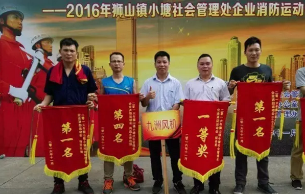 九洲普惠參加獅山鎮(zhèn)企業(yè)消防運(yùn)動會榮獲綜合獎一等獎