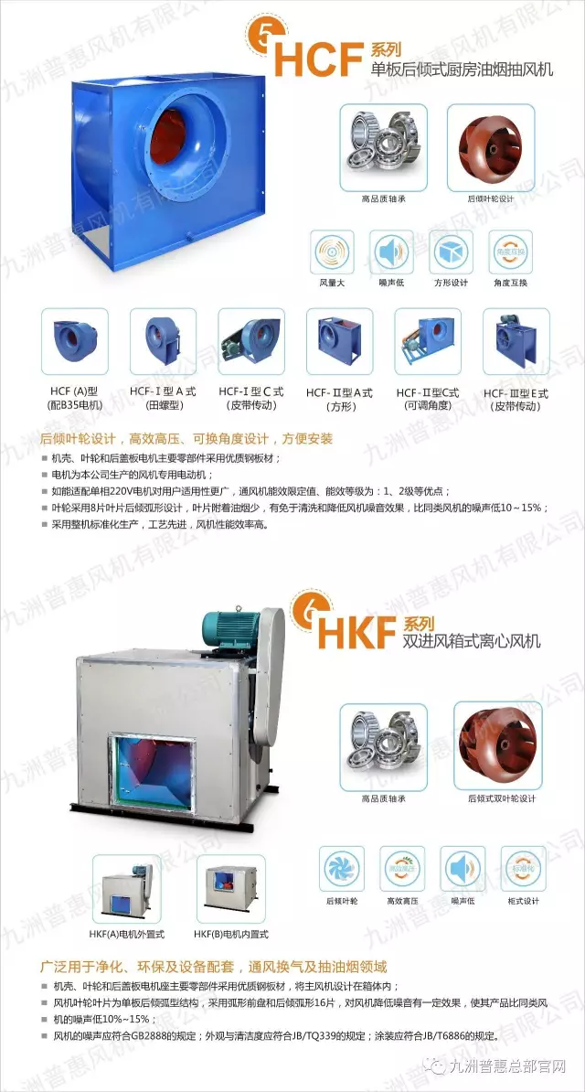 九洲普惠廚房抽油煙風(fēng)機系列產(chǎn)品3