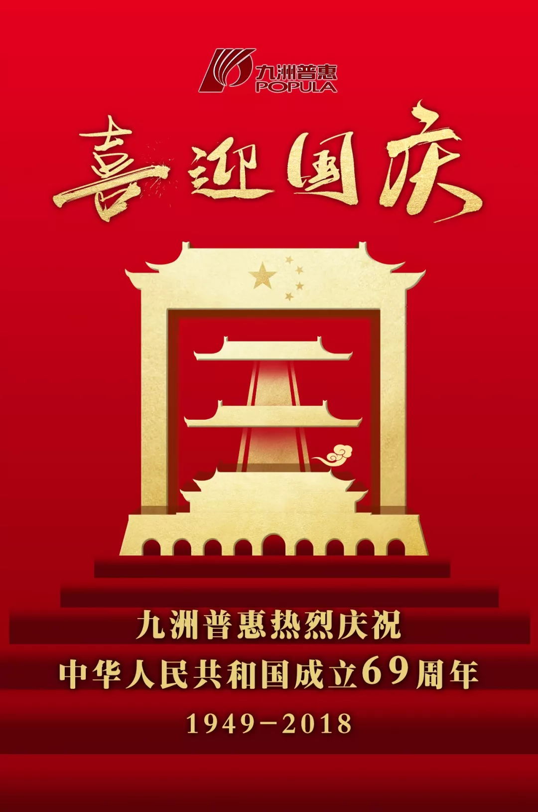 九洲風(fēng)機(jī)迎國慶