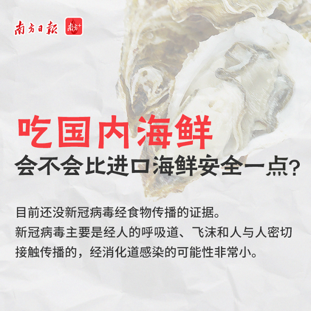 吃國(guó)內(nèi)海鮮會(huì)不會(huì)比進(jìn)口海鮮安全一點(diǎn)？