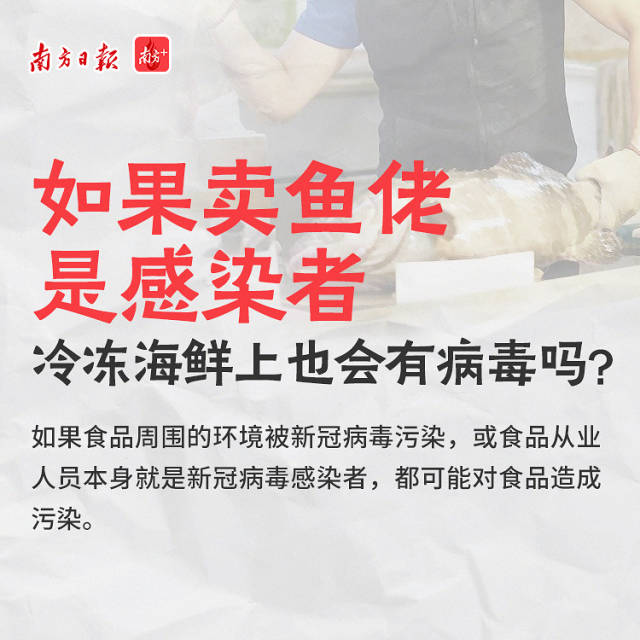 如果賣魚佬是感染者，海鮮也有病毒嗎？