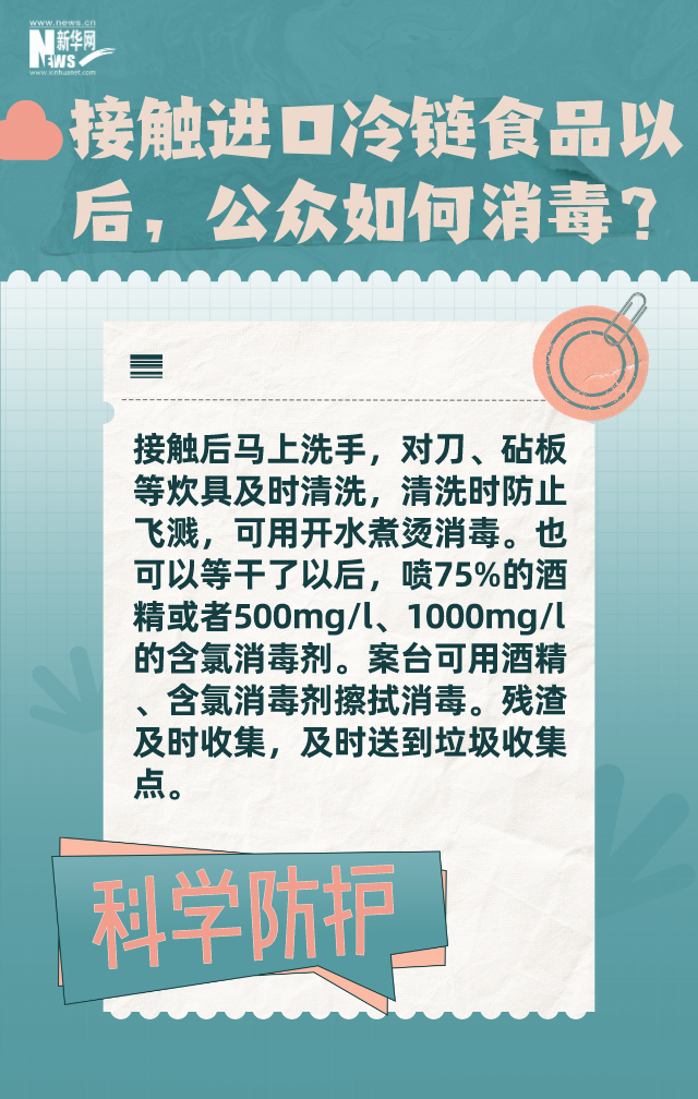 接觸進(jìn)口冷鏈?zhǔn)称?，公眾如何消毒? width=