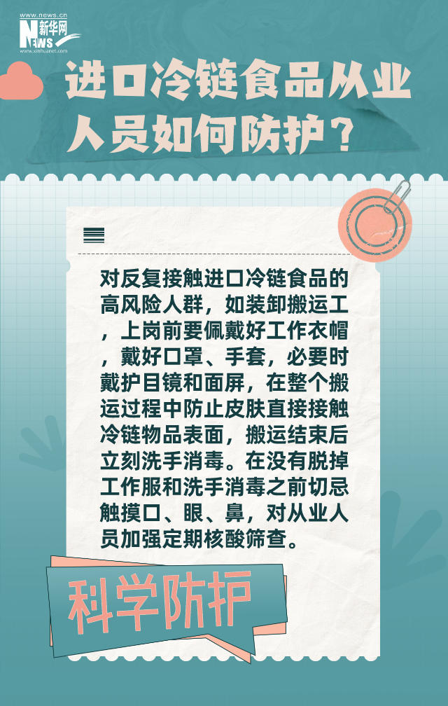 進(jìn)口冷鏈?zhǔn)称啡藛T如何防護(hù)？